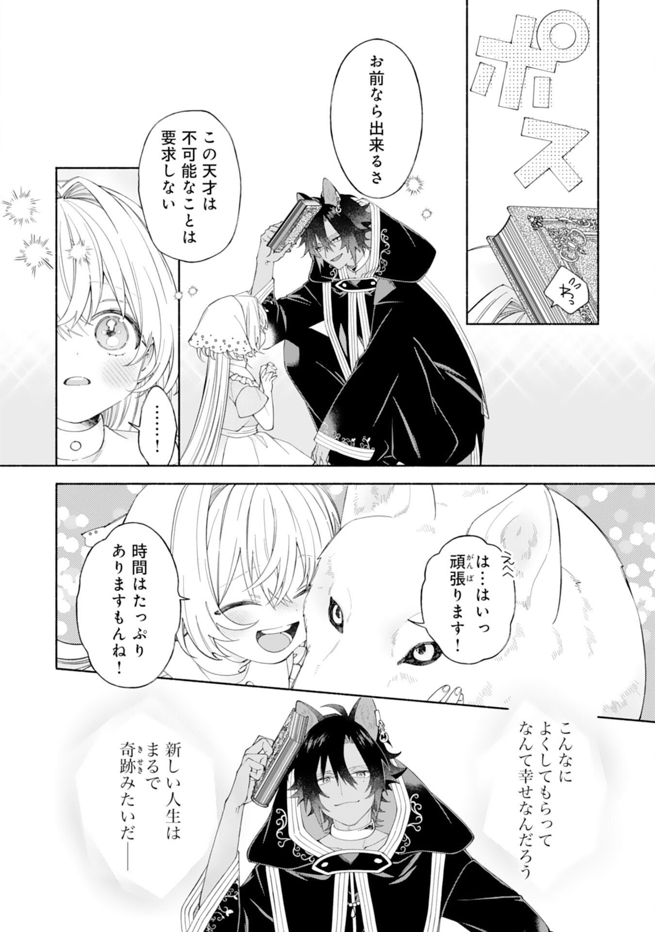 Suterare Youjo wa Saikyou no Seijo deshita: Mofumofu Kazoku ni Hirowarete Amayaka Sarete Imasu! - Chapter 8 - Page 14