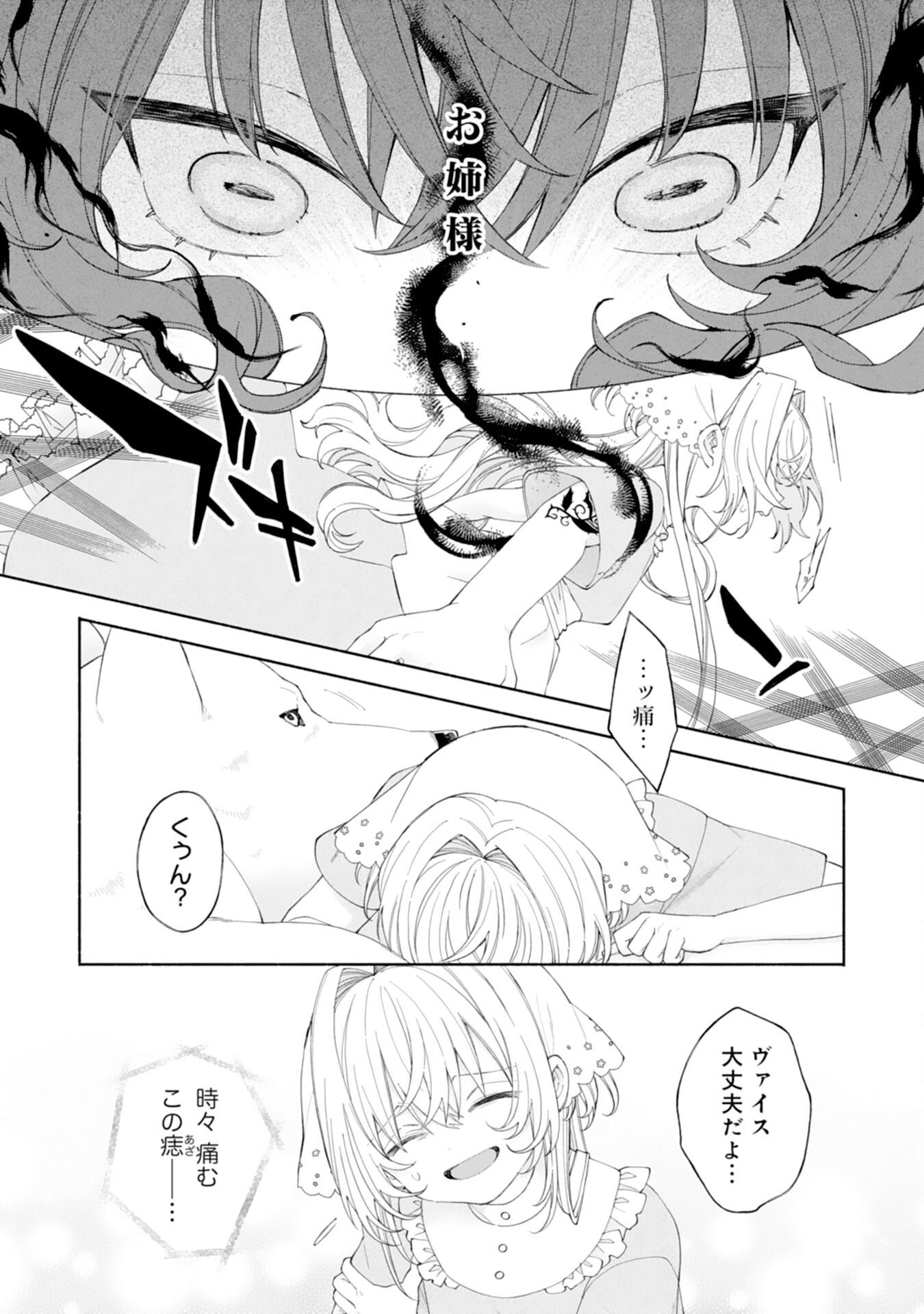 Suterare Youjo wa Saikyou no Seijo deshita: Mofumofu Kazoku ni Hirowarete Amayaka Sarete Imasu! - Chapter 8 - Page 15