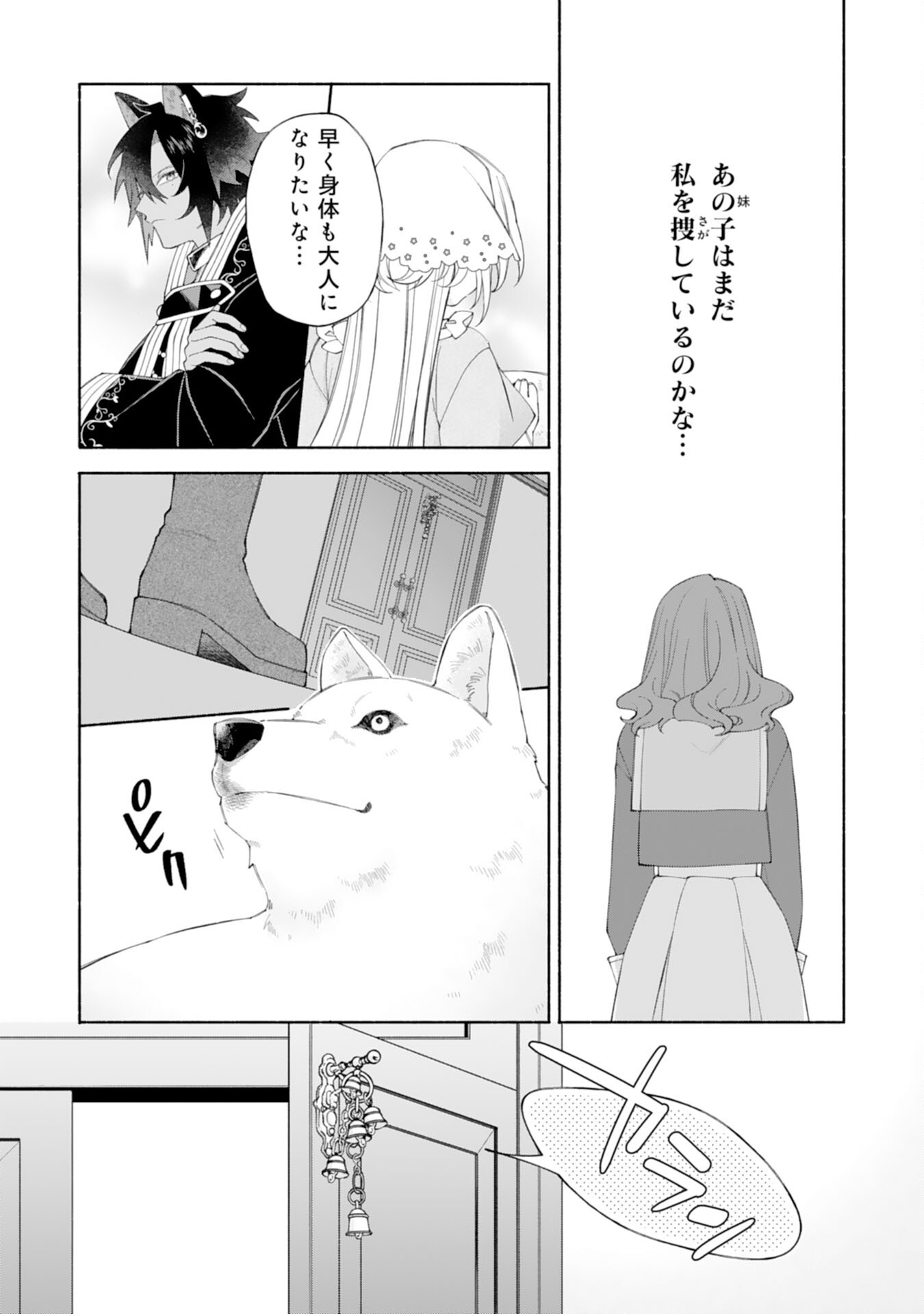 Suterare Youjo wa Saikyou no Seijo deshita: Mofumofu Kazoku ni Hirowarete Amayaka Sarete Imasu! - Chapter 8 - Page 16