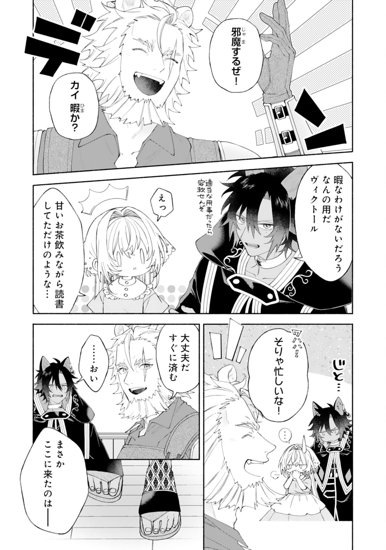 Suterare Youjo wa Saikyou no Seijo deshita: Mofumofu Kazoku ni Hirowarete Amayaka Sarete Imasu! - Chapter 8 - Page 17