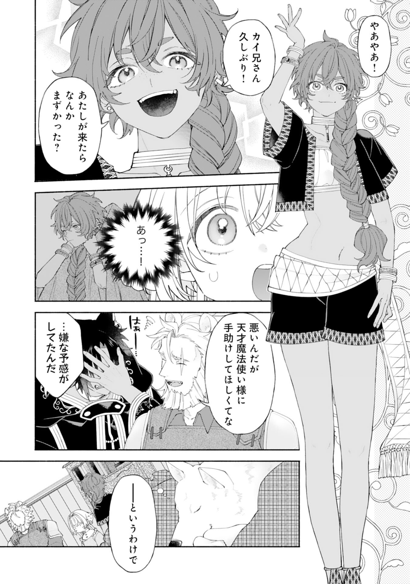 Suterare Youjo wa Saikyou no Seijo deshita: Mofumofu Kazoku ni Hirowarete Amayaka Sarete Imasu! - Chapter 8 - Page 18