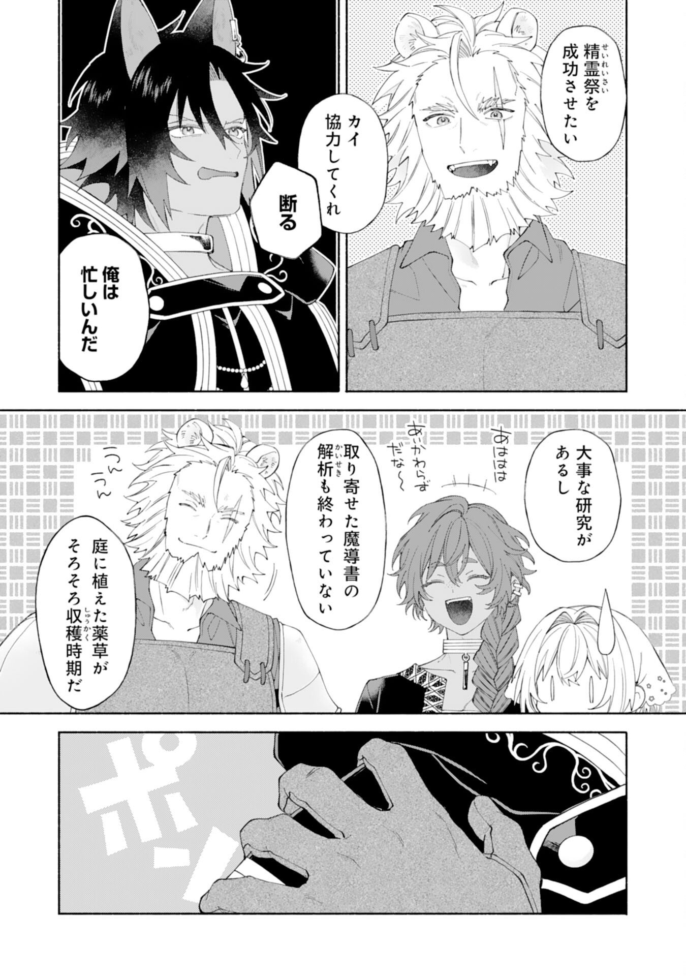 Suterare Youjo wa Saikyou no Seijo deshita: Mofumofu Kazoku ni Hirowarete Amayaka Sarete Imasu! - Chapter 8 - Page 19