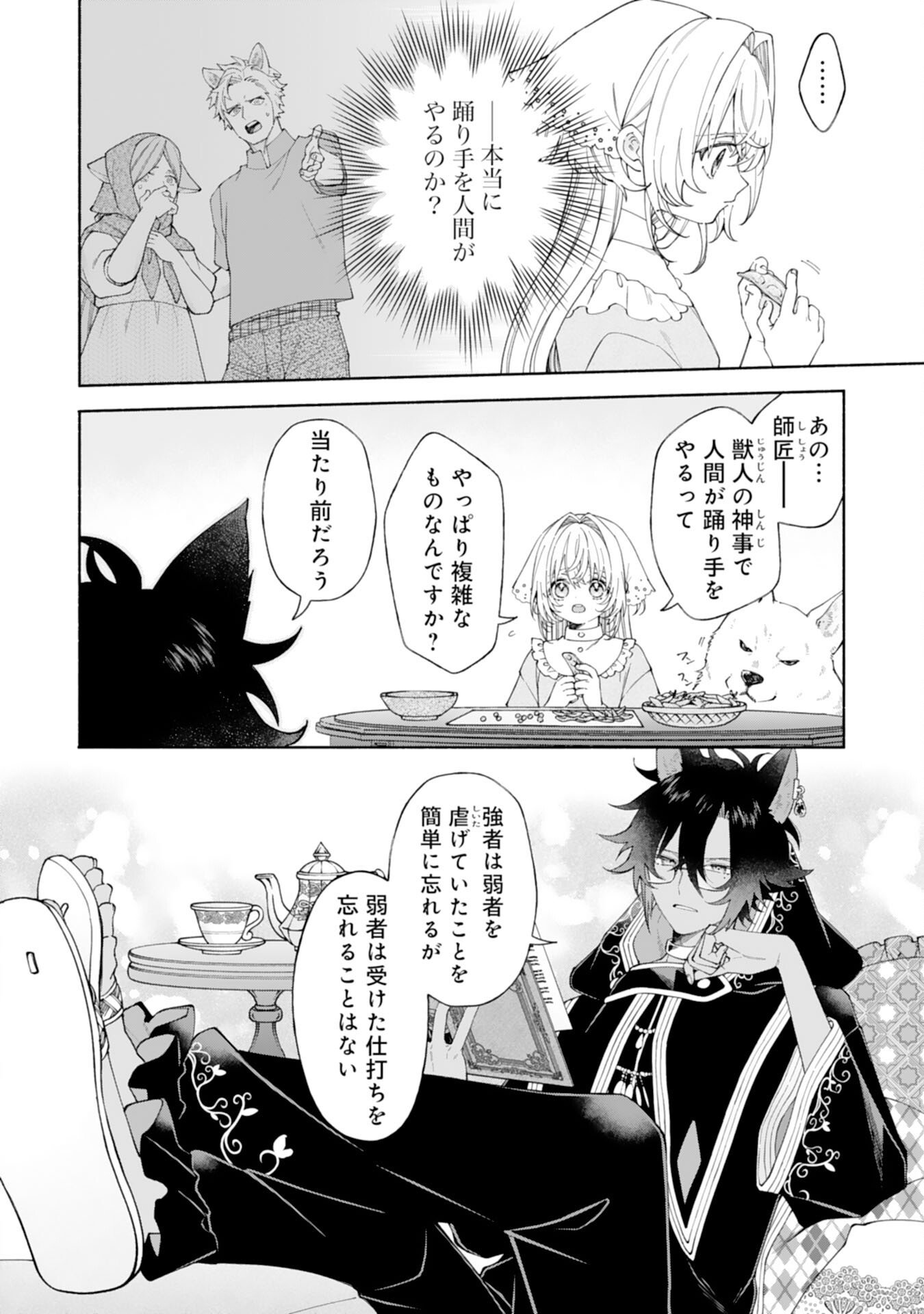 Suterare Youjo wa Saikyou no Seijo deshita: Mofumofu Kazoku ni Hirowarete Amayaka Sarete Imasu! - Chapter 8 - Page 2