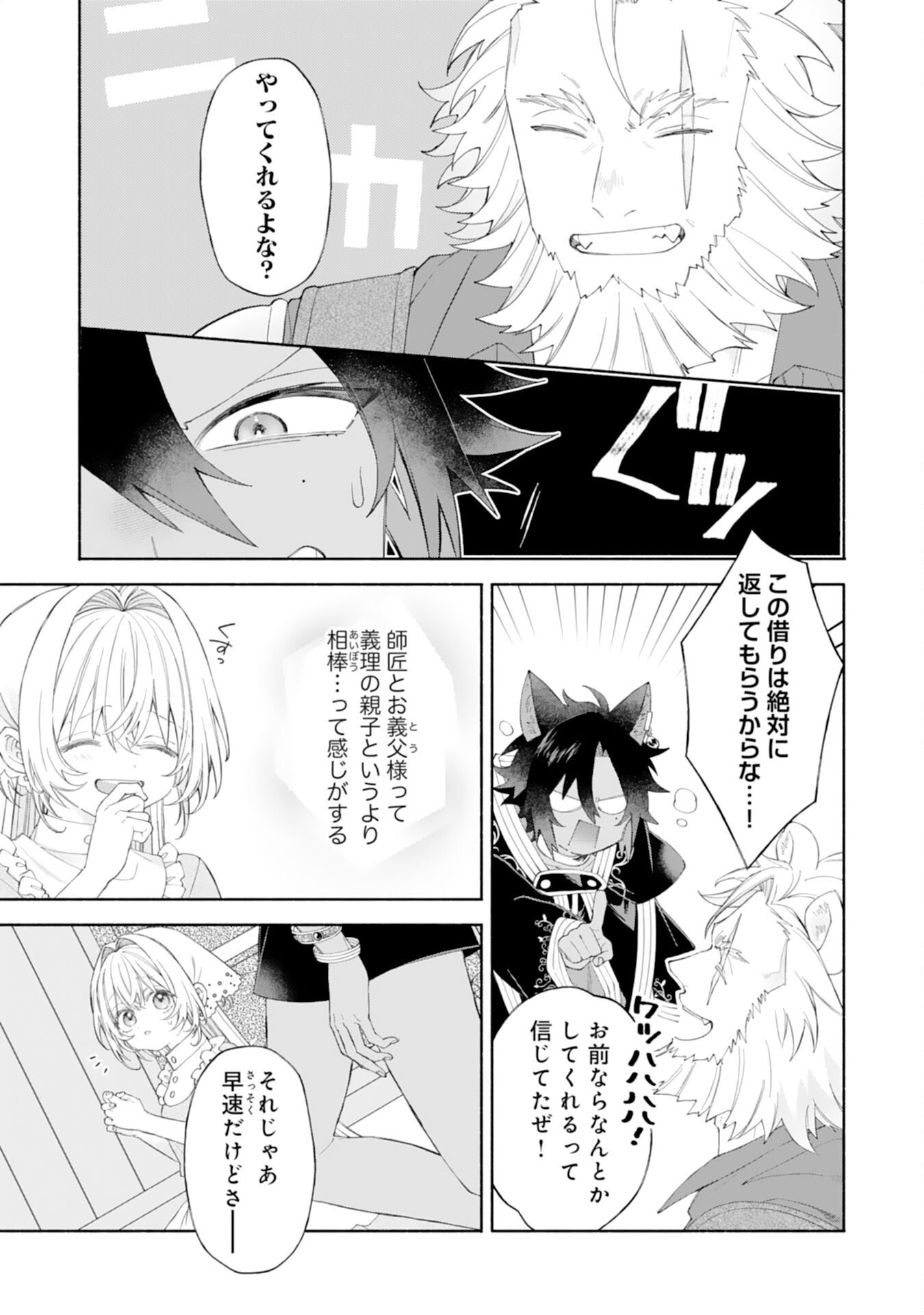 Suterare Youjo wa Saikyou no Seijo deshita: Mofumofu Kazoku ni Hirowarete Amayaka Sarete Imasu! - Chapter 8 - Page 20