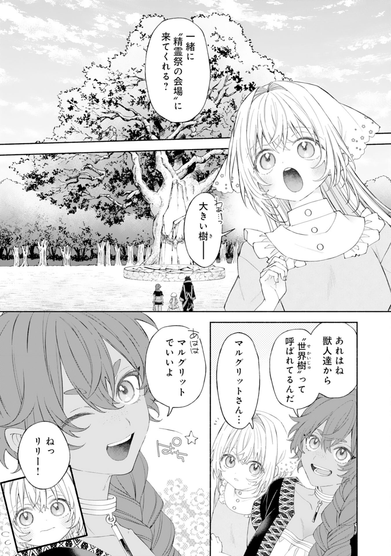 Suterare Youjo wa Saikyou no Seijo deshita: Mofumofu Kazoku ni Hirowarete Amayaka Sarete Imasu! - Chapter 8 - Page 21