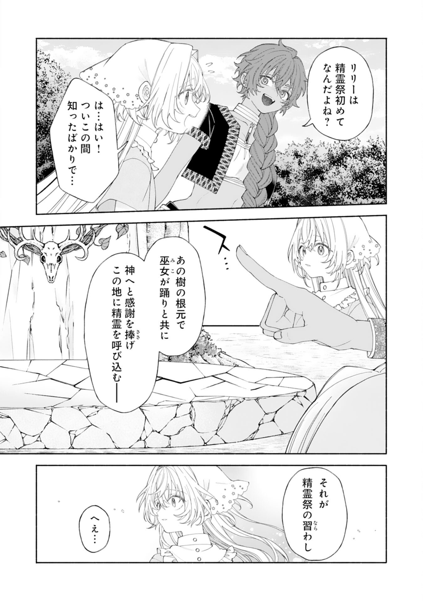 Suterare Youjo wa Saikyou no Seijo deshita: Mofumofu Kazoku ni Hirowarete Amayaka Sarete Imasu! - Chapter 8 - Page 22