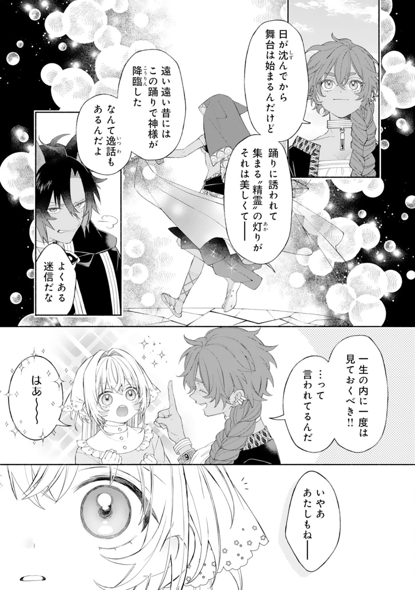 Suterare Youjo wa Saikyou no Seijo deshita: Mofumofu Kazoku ni Hirowarete Amayaka Sarete Imasu! - Chapter 8 - Page 23