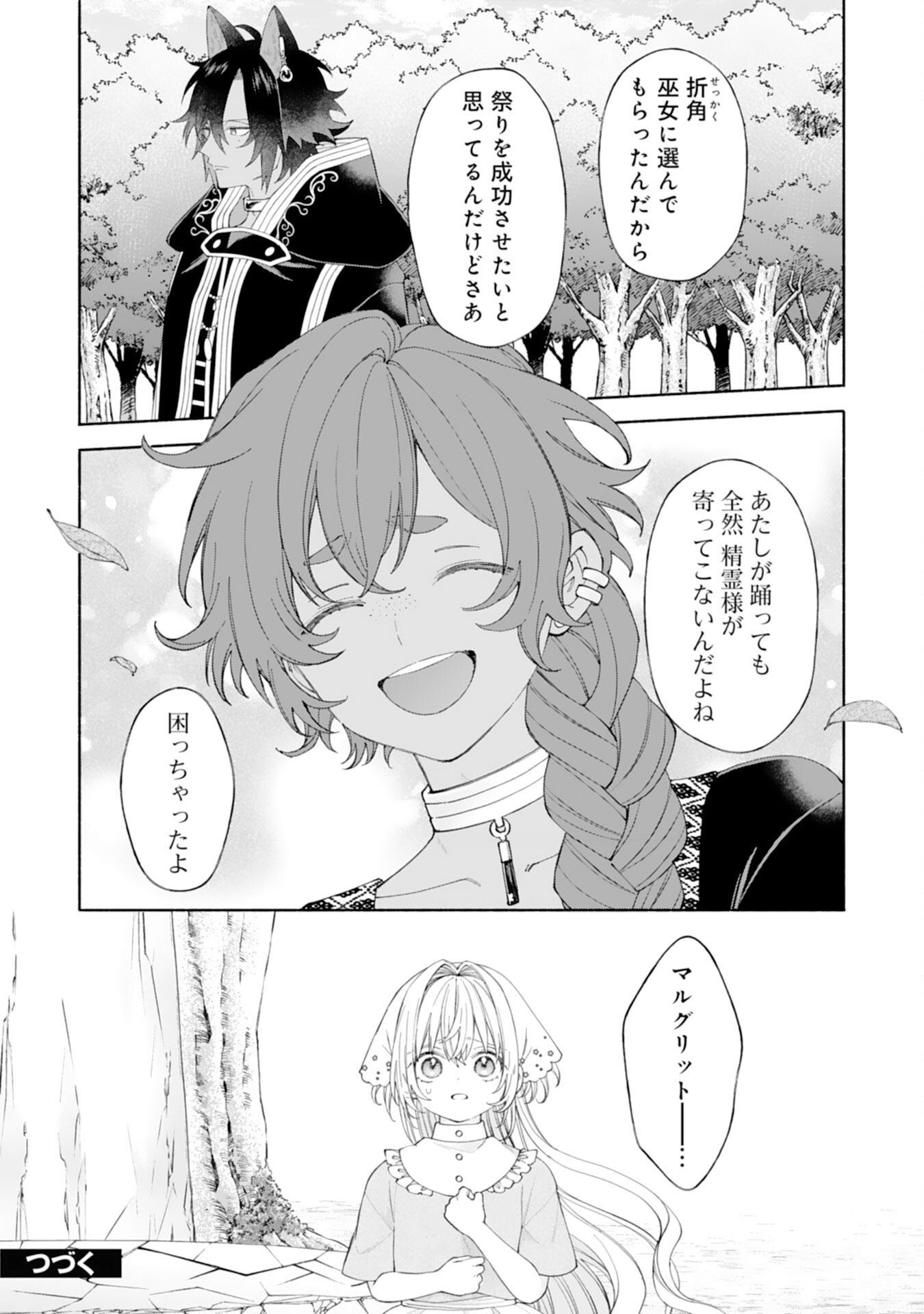 Suterare Youjo wa Saikyou no Seijo deshita: Mofumofu Kazoku ni Hirowarete Amayaka Sarete Imasu! - Chapter 8 - Page 24