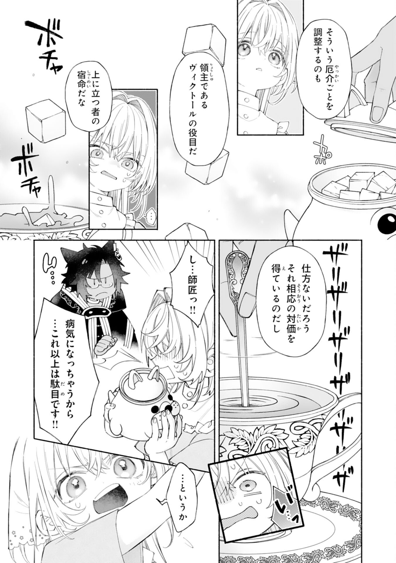 Suterare Youjo wa Saikyou no Seijo deshita: Mofumofu Kazoku ni Hirowarete Amayaka Sarete Imasu! - Chapter 8 - Page 4