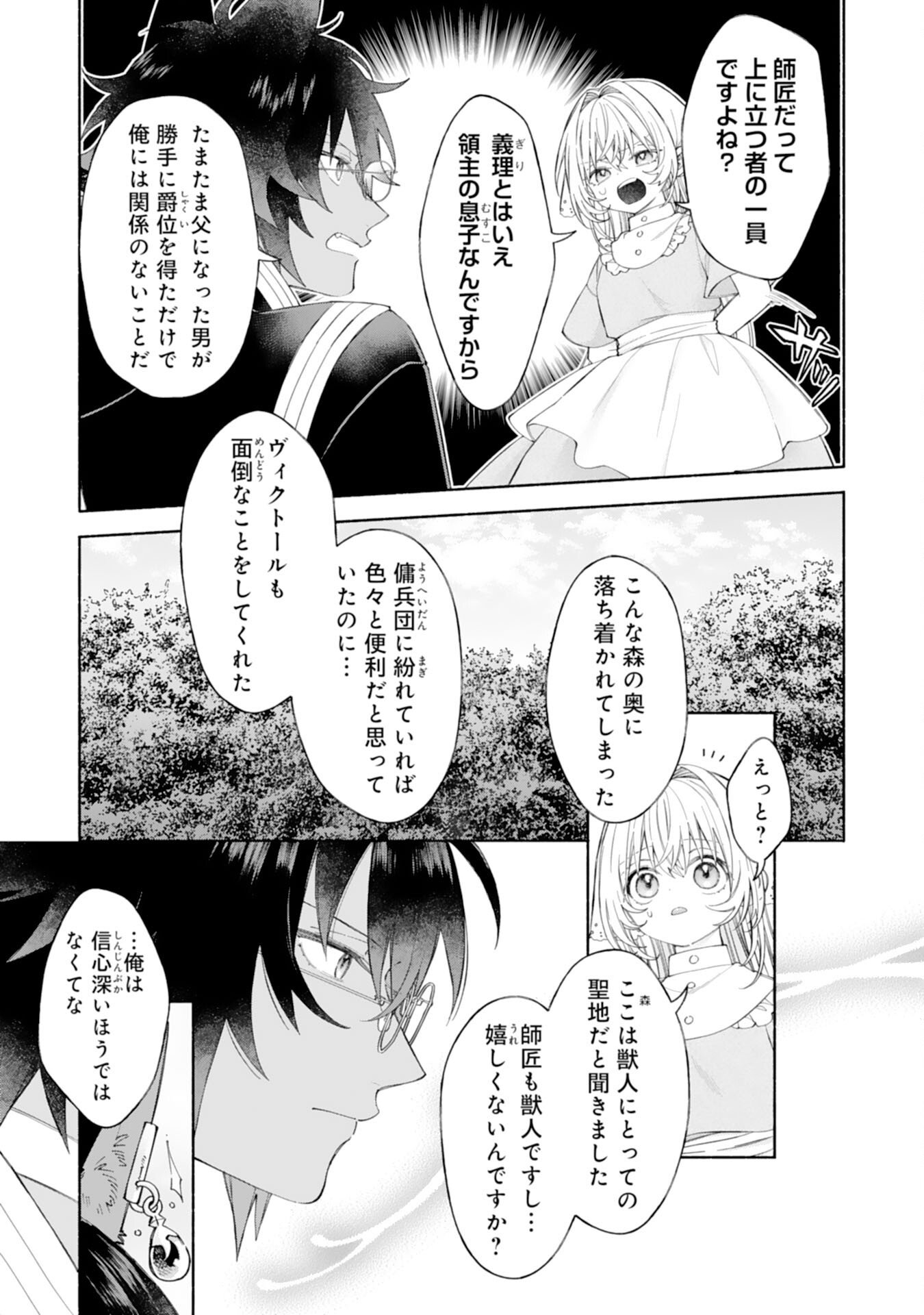 Suterare Youjo wa Saikyou no Seijo deshita: Mofumofu Kazoku ni Hirowarete Amayaka Sarete Imasu! - Chapter 8 - Page 5