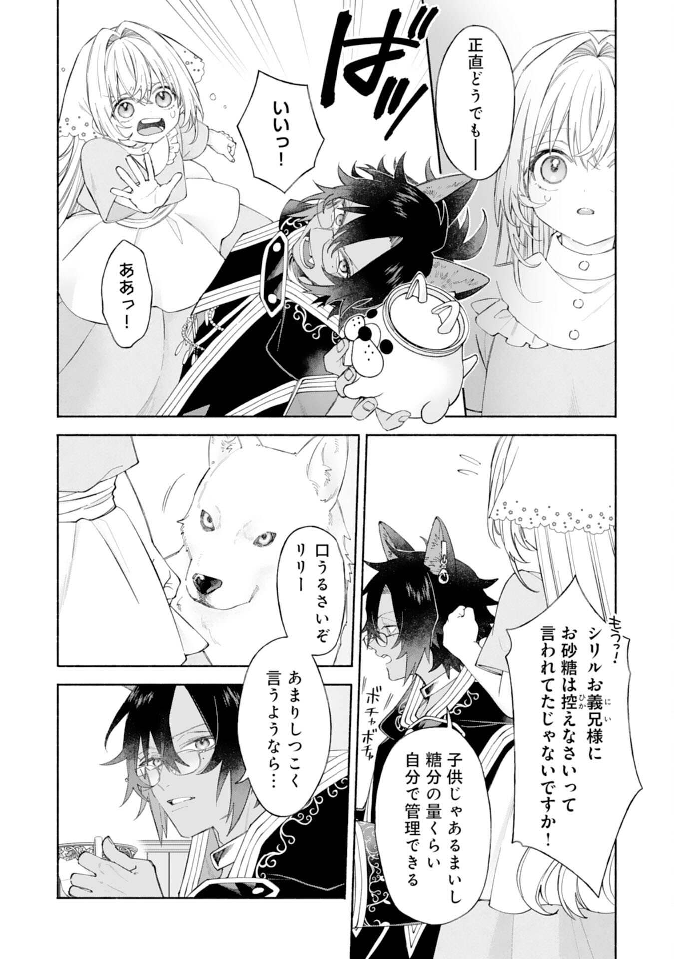 Suterare Youjo wa Saikyou no Seijo deshita: Mofumofu Kazoku ni Hirowarete Amayaka Sarete Imasu! - Chapter 8 - Page 6