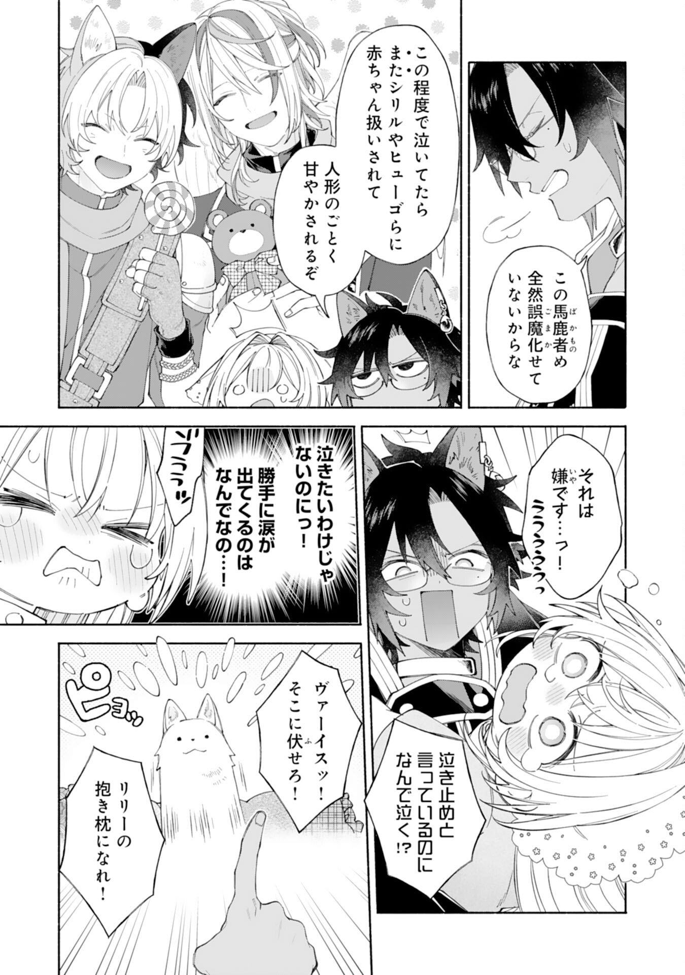 Suterare Youjo wa Saikyou no Seijo deshita: Mofumofu Kazoku ni Hirowarete Amayaka Sarete Imasu! - Chapter 8 - Page 8