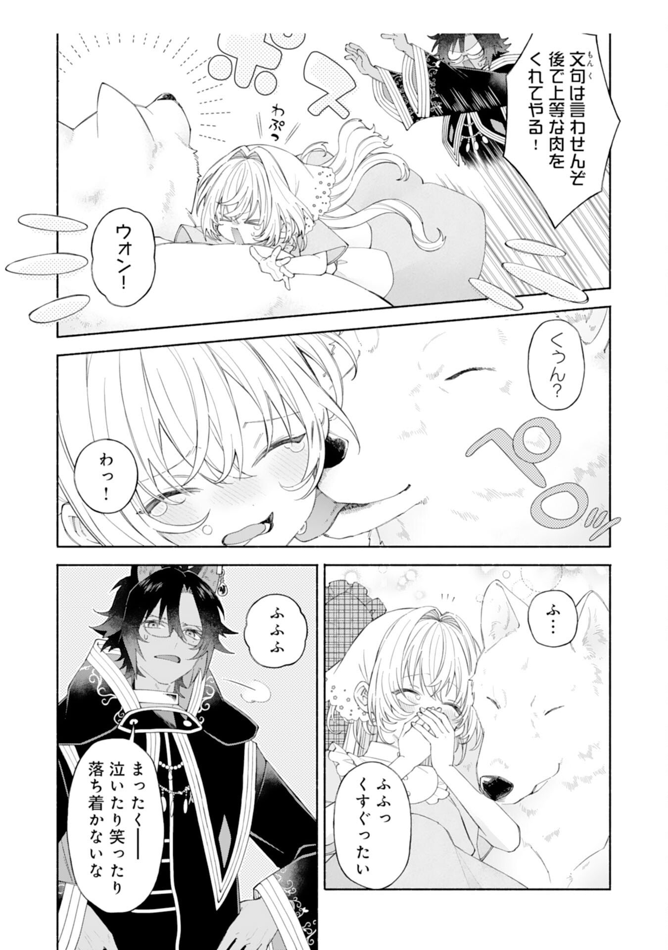 Suterare Youjo wa Saikyou no Seijo deshita: Mofumofu Kazoku ni Hirowarete Amayaka Sarete Imasu! - Chapter 8 - Page 9