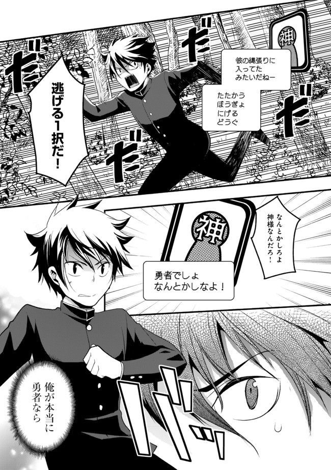 Suterare Yuusha wa Kitakuchuu - Chapter 1 - Page 11