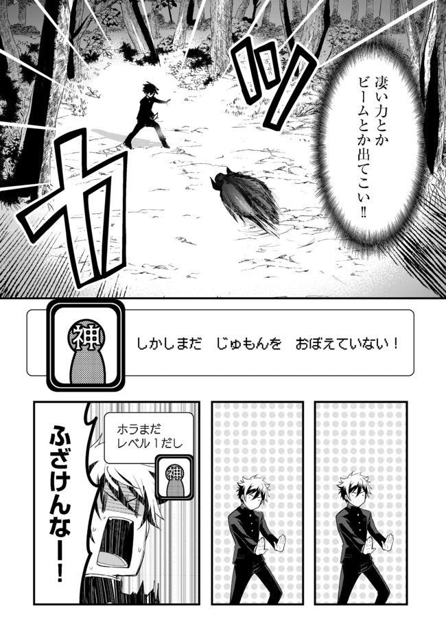 Suterare Yuusha wa Kitakuchuu - Chapter 1 - Page 12