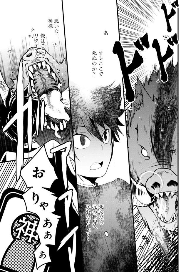 Suterare Yuusha wa Kitakuchuu - Chapter 1 - Page 13