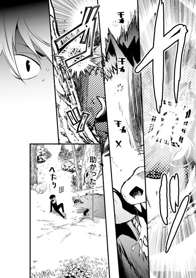 Suterare Yuusha wa Kitakuchuu - Chapter 1 - Page 14