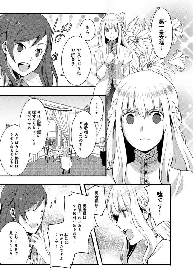 Suterare Yuusha wa Kitakuchuu - Chapter 1 - Page 19