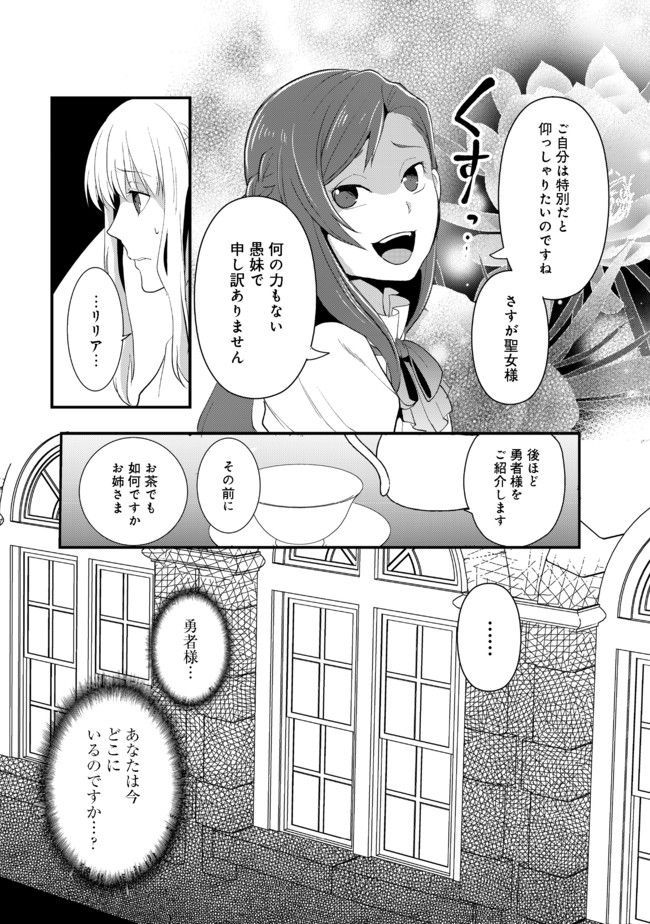 Suterare Yuusha wa Kitakuchuu - Chapter 1 - Page 20