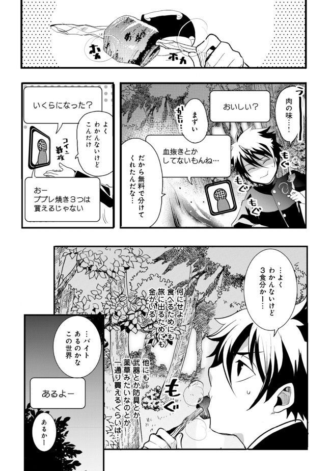 Suterare Yuusha wa Kitakuchuu - Chapter 1 - Page 21