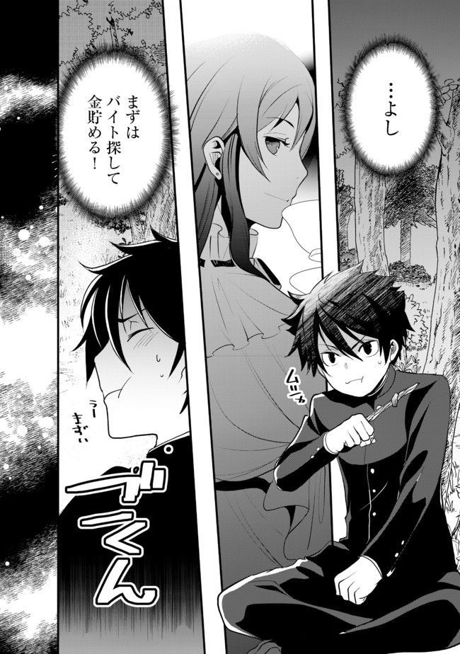 Suterare Yuusha wa Kitakuchuu - Chapter 1 - Page 22