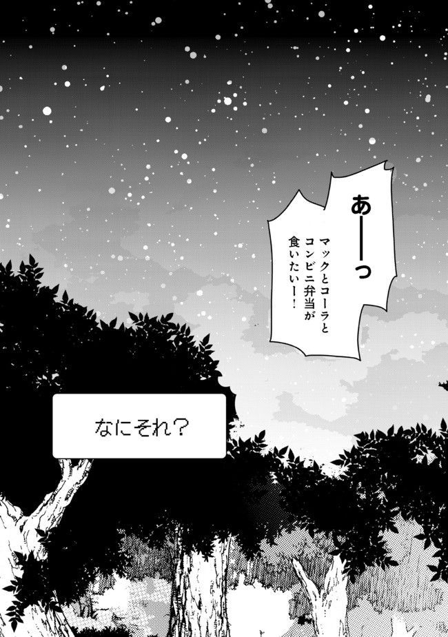 Suterare Yuusha wa Kitakuchuu - Chapter 1 - Page 25