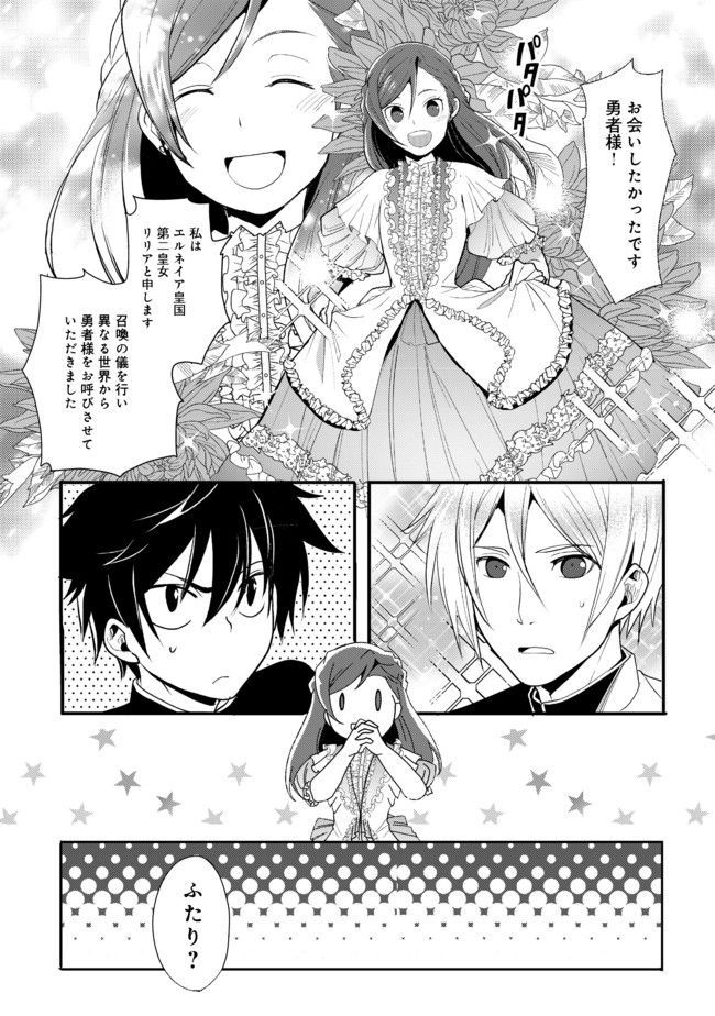Suterare Yuusha wa Kitakuchuu - Chapter 1 - Page 26