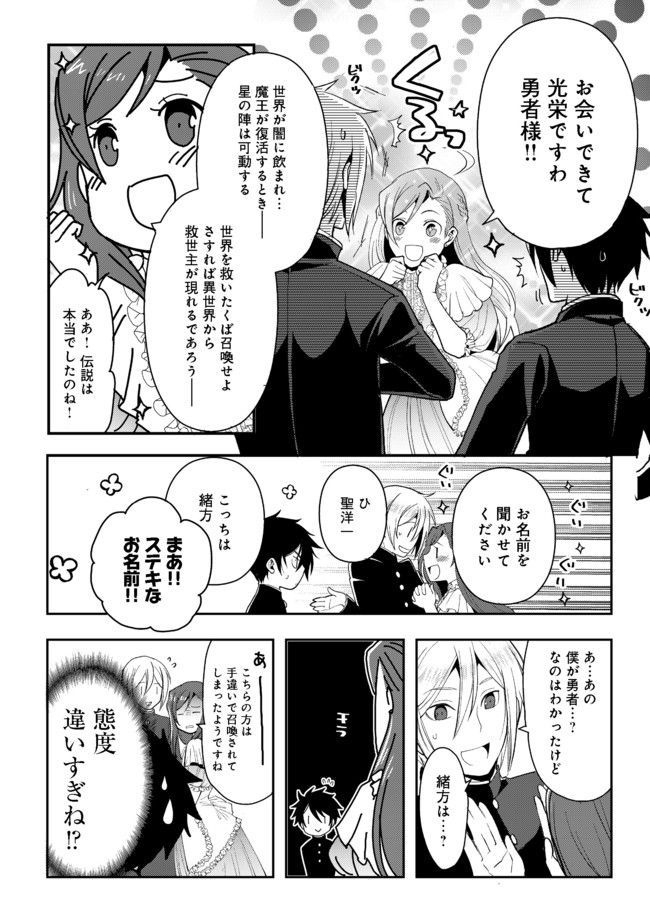 Suterare Yuusha wa Kitakuchuu - Chapter 1 - Page 27