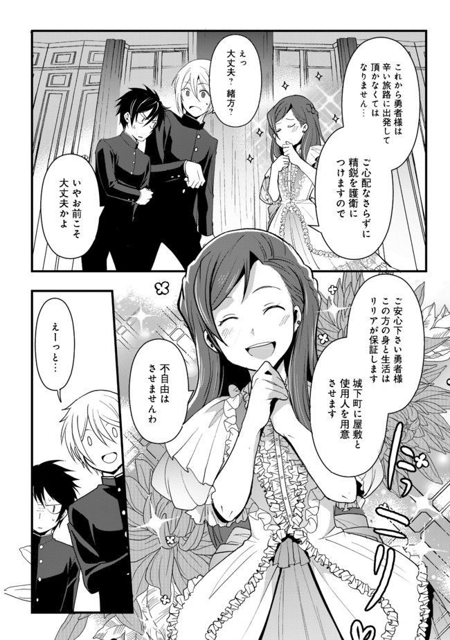 Suterare Yuusha wa Kitakuchuu - Chapter 1 - Page 28