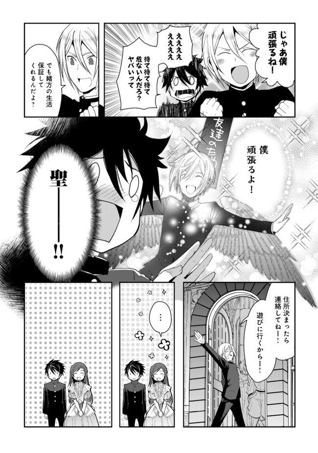 Suterare Yuusha wa Kitakuchuu - Chapter 1 - Page 29