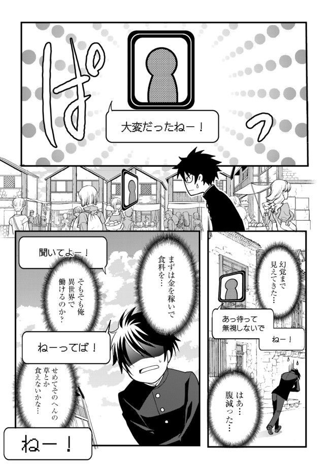 Suterare Yuusha wa Kitakuchuu - Chapter 1 - Page 3