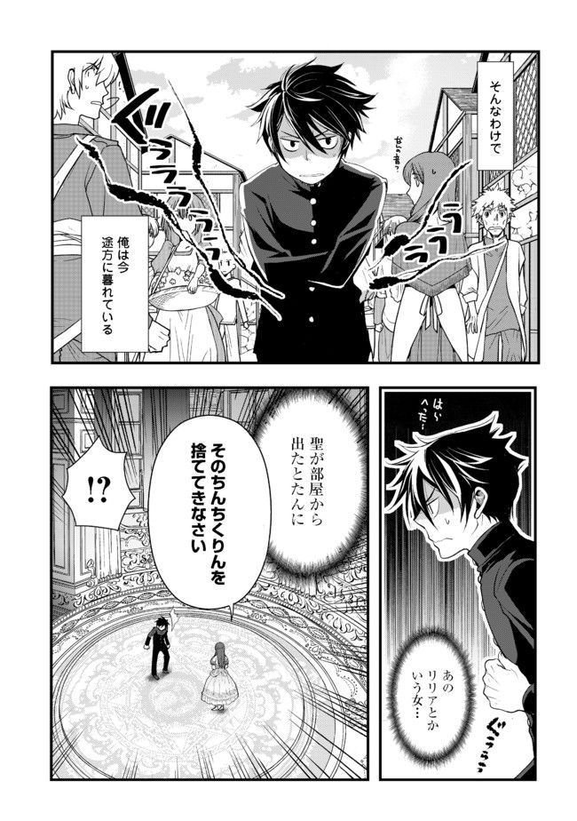 Suterare Yuusha wa Kitakuchuu - Chapter 1 - Page 30