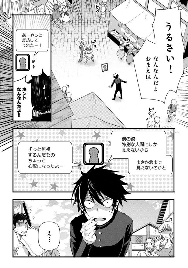 Suterare Yuusha wa Kitakuchuu - Chapter 1 - Page 4