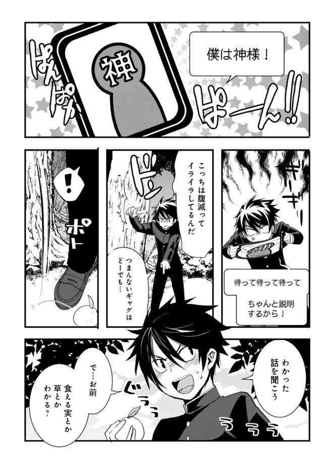 Suterare Yuusha wa Kitakuchuu - Chapter 1 - Page 6