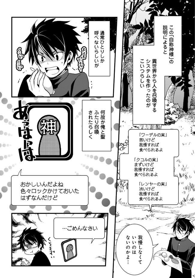 Suterare Yuusha wa Kitakuchuu - Chapter 1 - Page 7