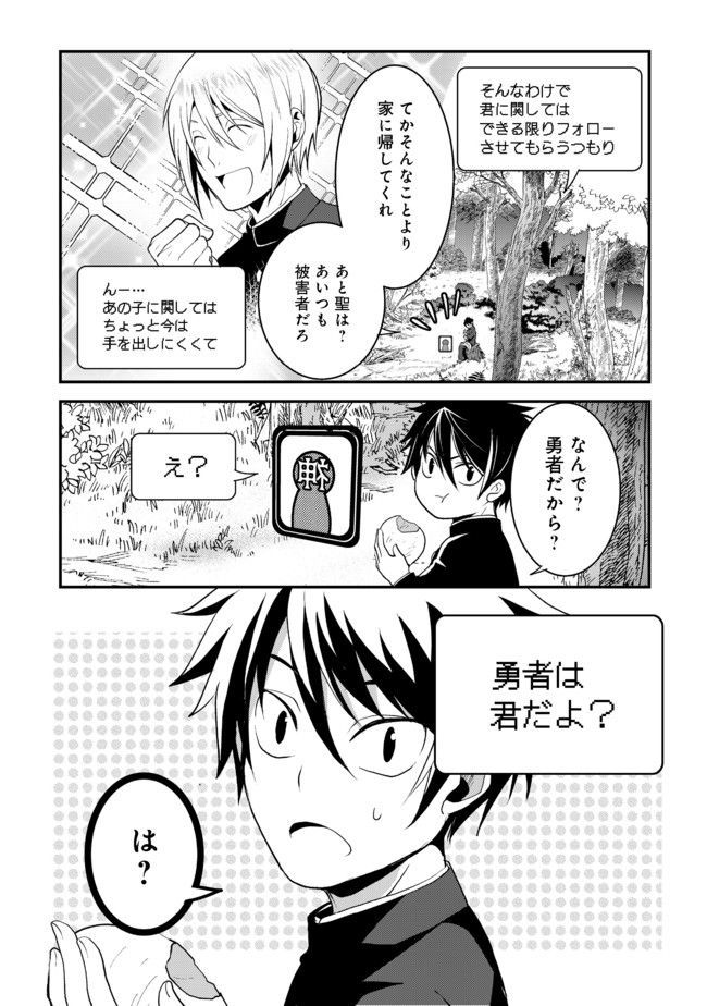 Suterare Yuusha wa Kitakuchuu - Chapter 1 - Page 8