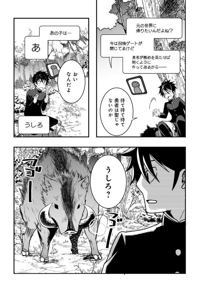 Suterare Yuusha wa Kitakuchuu - Chapter 1 - Page 9