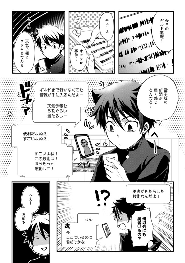 Suterare Yuusha wa Kitakuchuu - Chapter 2.5 - Page 1