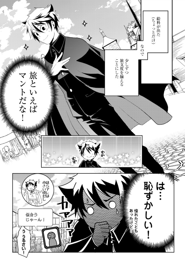 Suterare Yuusha wa Kitakuchuu - Chapter 2.5 - Page 3