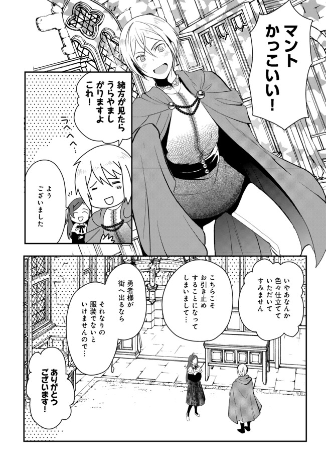 Suterare Yuusha wa Kitakuchuu - Chapter 2.5 - Page 4