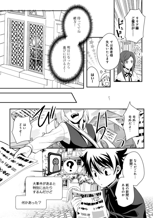 Suterare Yuusha wa Kitakuchuu - Chapter 2.5 - Page 5