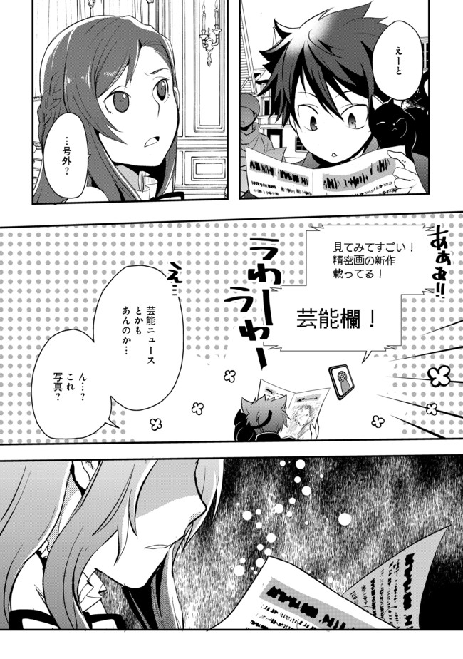 Suterare Yuusha wa Kitakuchuu - Chapter 2.5 - Page 6