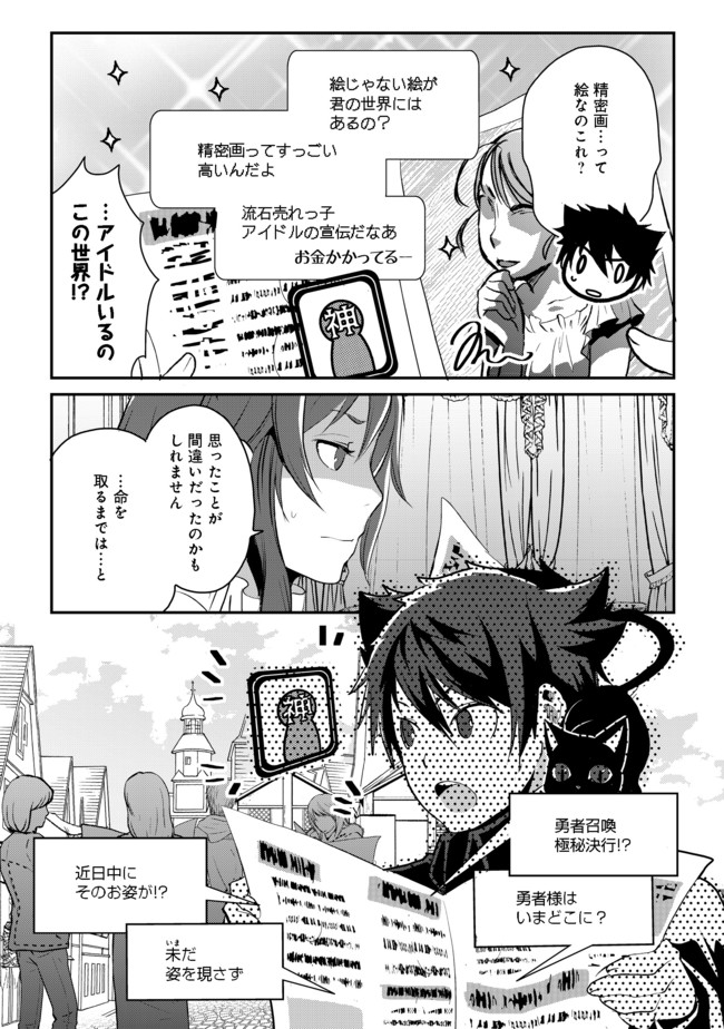 Suterare Yuusha wa Kitakuchuu - Chapter 2.5 - Page 7