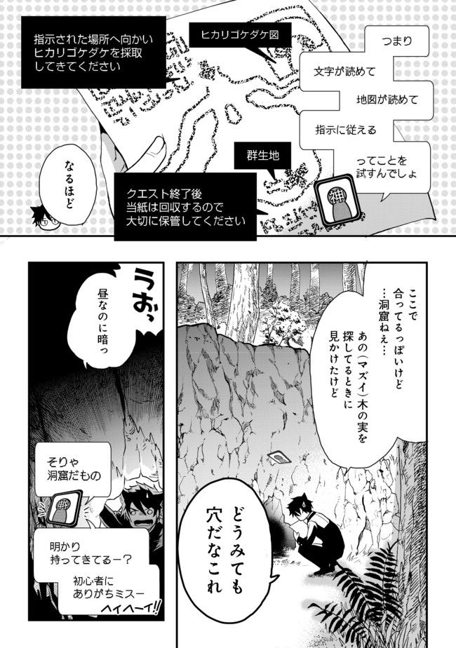 Suterare Yuusha wa Kitakuchuu - Chapter 2 - Page 10