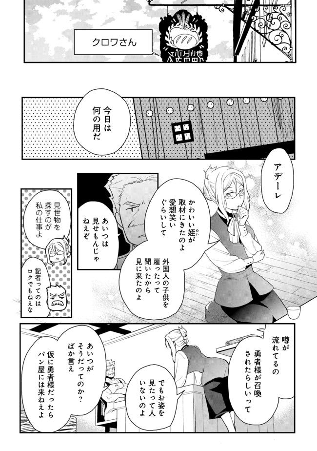 Suterare Yuusha wa Kitakuchuu - Chapter 2 - Page 14