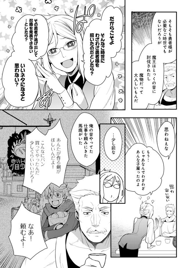 Suterare Yuusha wa Kitakuchuu - Chapter 2 - Page 15