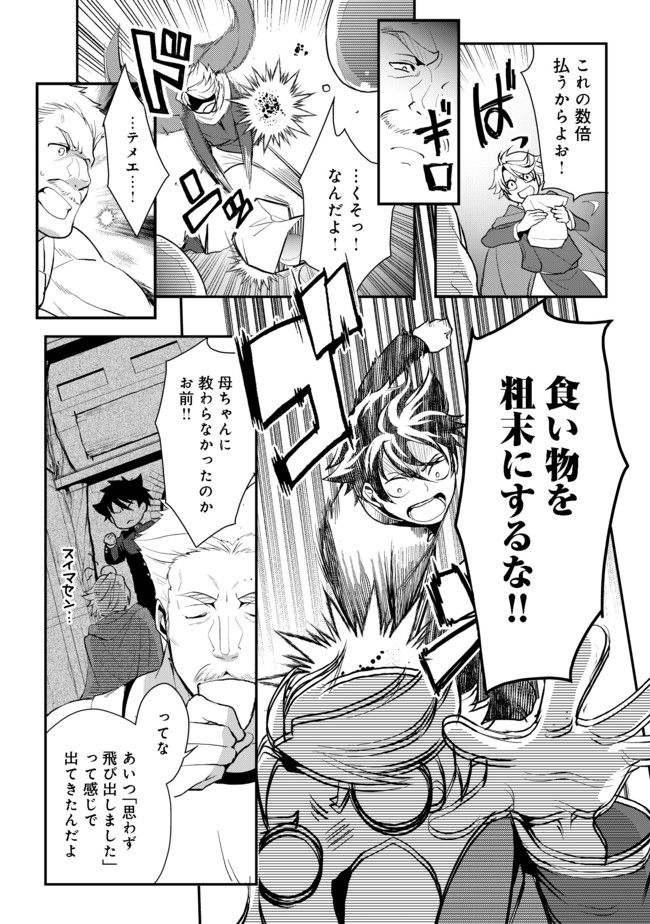 Suterare Yuusha wa Kitakuchuu - Chapter 2 - Page 16