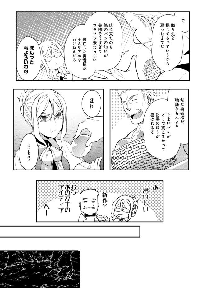 Suterare Yuusha wa Kitakuchuu - Chapter 2 - Page 17