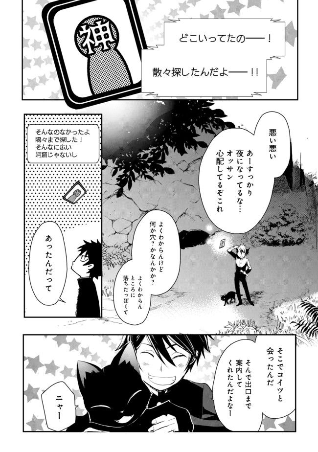 Suterare Yuusha wa Kitakuchuu - Chapter 2 - Page 23