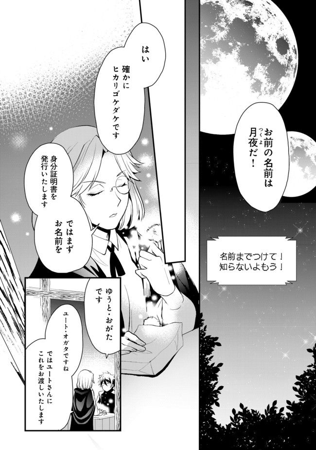 Suterare Yuusha wa Kitakuchuu - Chapter 2 - Page 25